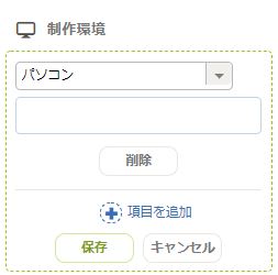 メディバン制作環境