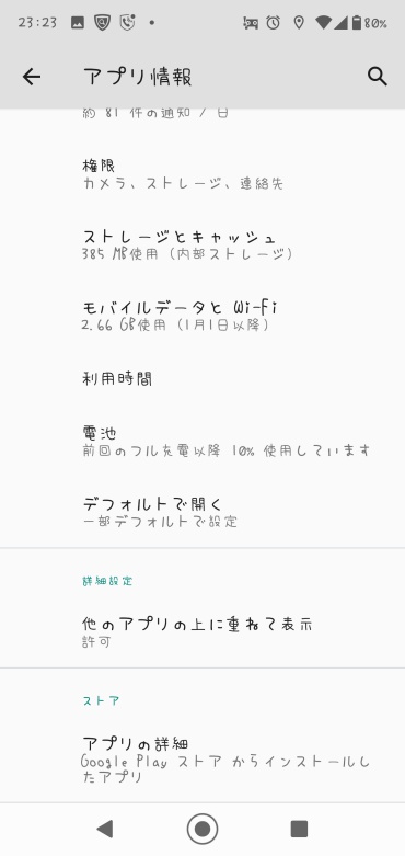 Twitterアプリの詳細設定