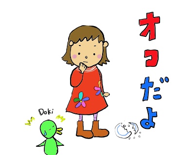 オコだよ