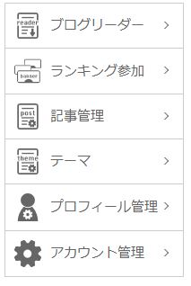 にほんブログ村マイページ
