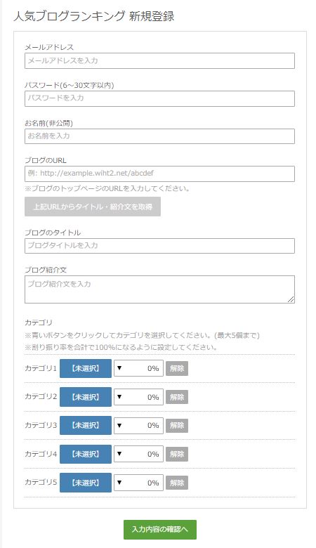 人気ブログランキング