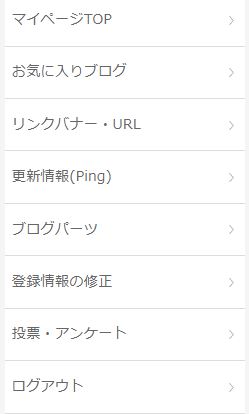 人気ブログランキングマイページ