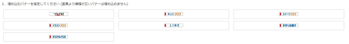 にほんブログ村オリジナルバナー作成２