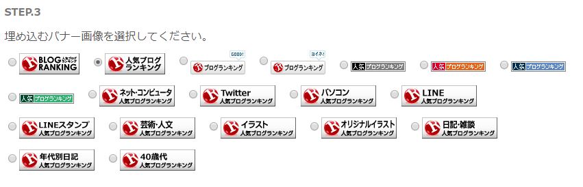 人気ブログランキングオリジナルバナー作成３