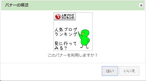 人気ブログランキングオリジナルバナー作成７