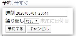 ツイプロの時間指定ツイート