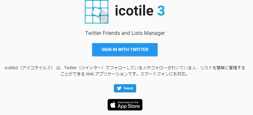 icotileの登録の仕方