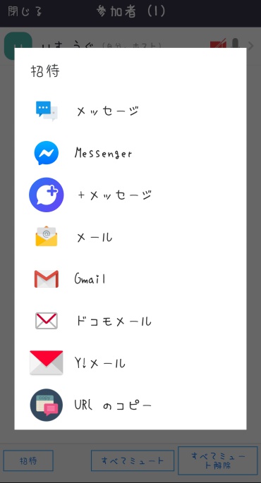 ZOOM招待方法