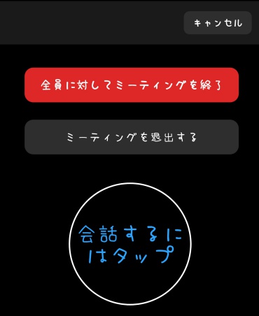 ZOOMミーティング終了