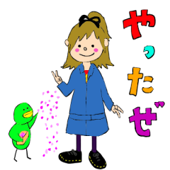 やったぜ