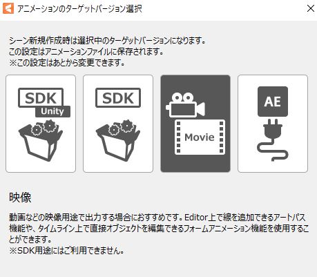 アニメーションのターゲットバージョン選択