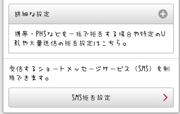 SMS設定変更３