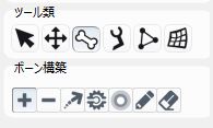 ボーンを追加