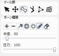 ボーンの影響範囲を設定