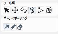 ボーンポージング