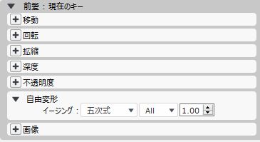 自由変形の動き設定