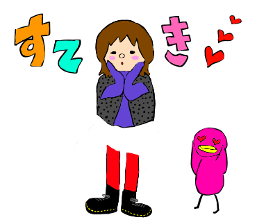 すてき