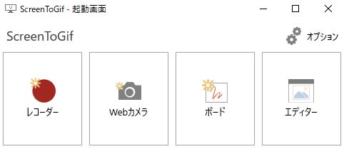 screentogifメインメニュー