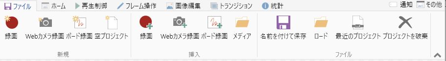 ScreenToGifファイルメニュー