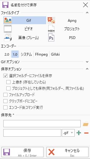 ScreenToGif保存メニュー
