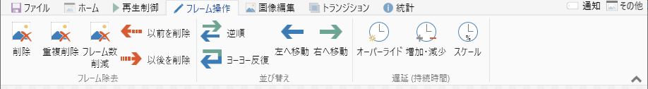 ScreenToGifフレーム操作メニュー