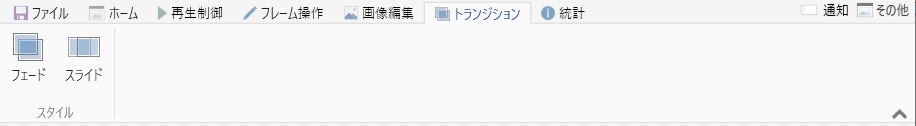 ScreenToGifトランジションメニュー