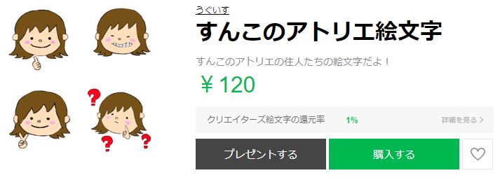 すんこのアトリエ絵文字メイン画像