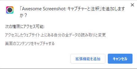 AwesomeScreenshotインストール確認