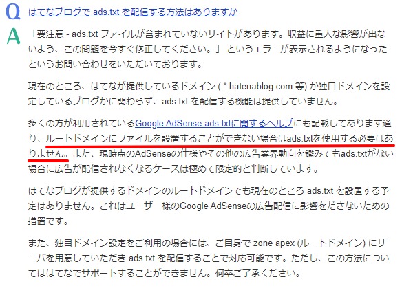 はてなブログでads.txtを配信する方法はありますか