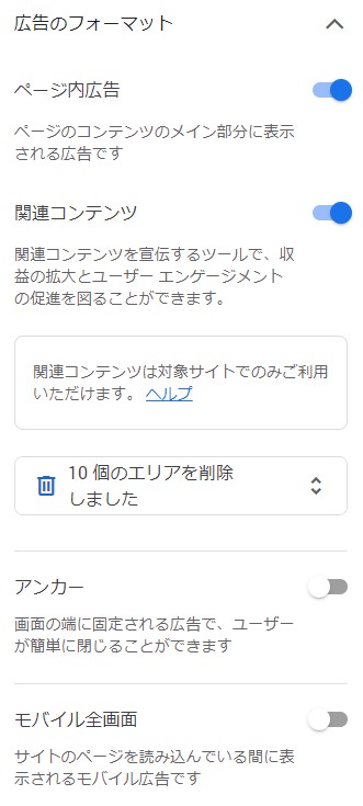 グーグルアドセンスの広告のフォーマット