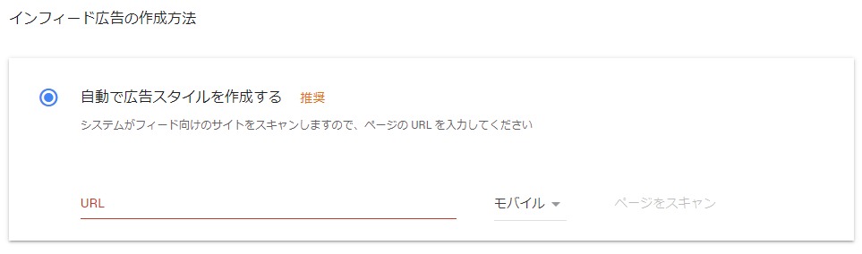 グーグルアドセンスのインフィード広告