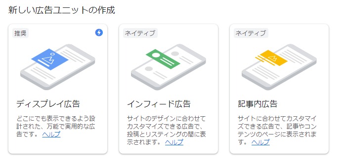 グーグルアドセンスのディスプレイ広告