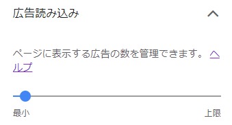グーグルアドセンスの自動広告読み込み設定