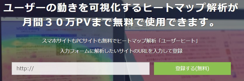 User Heatの登録