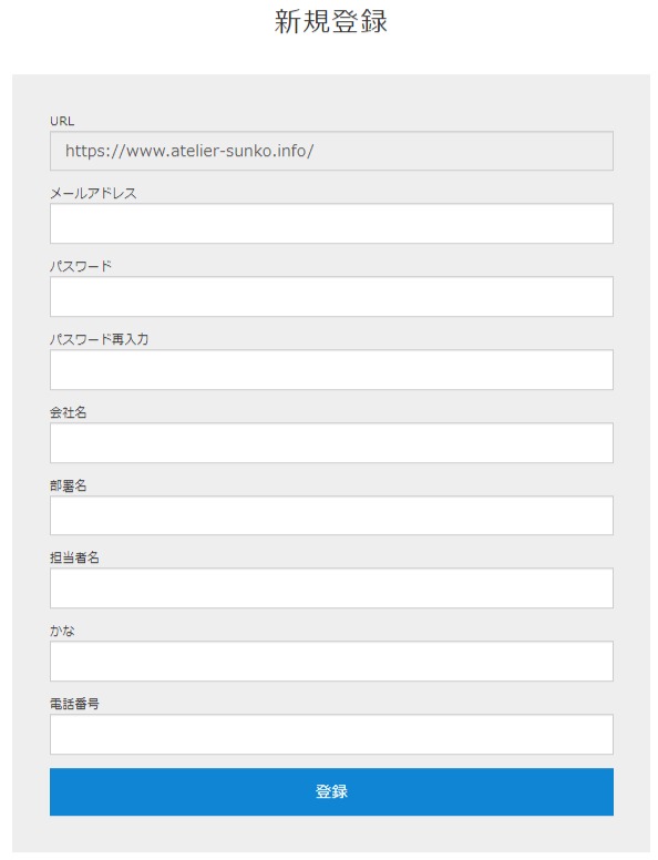 User Heatの新規登録画面
