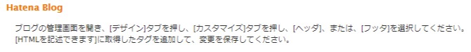 User Heatのはてなブログへのコード貼り付け