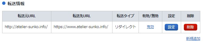 転送設定の新規追加