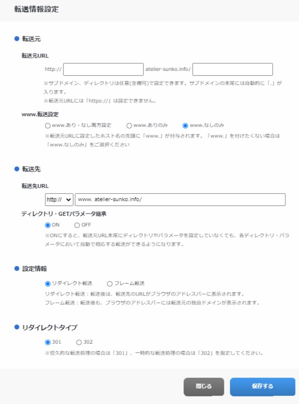 転送設定