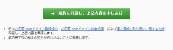 DNS追加オプション解約申し込み