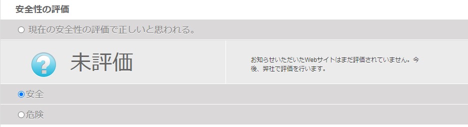 評価内容変更リクエスト評価安全性