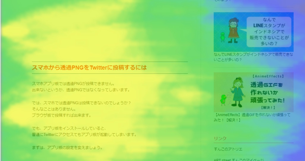 User Heat熟読エリア