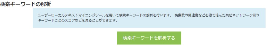 検索キーワードの解析