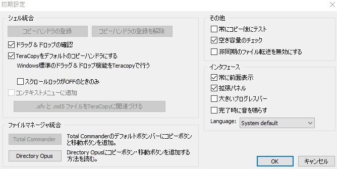 TeraCopyの設定