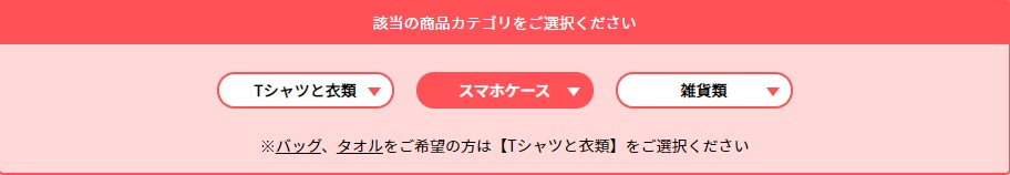 アイテムのカテゴリーを選ぶ
