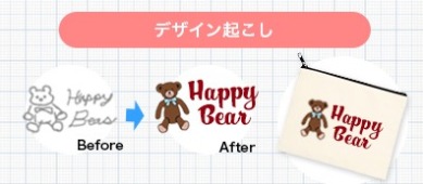 デザイン起こしサービス