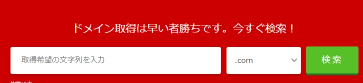 独自ドメインの検索