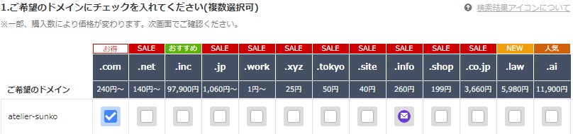 独自ドメインの選択