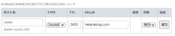DNSレコードをはてなブログ用に設定する