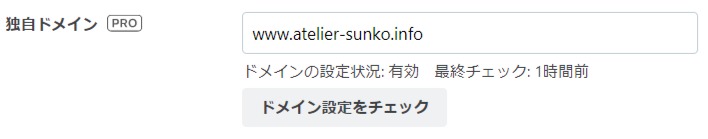 独自ドメインをはてなブログに設定する