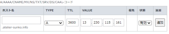 ネイキッドドメインの設定１